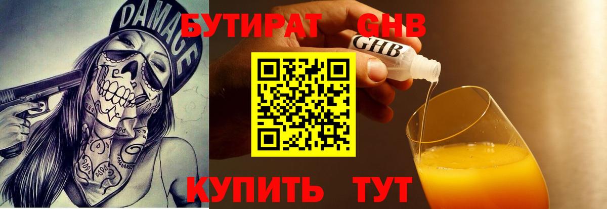 Бутират вода Арзамас