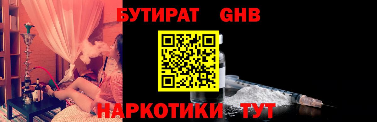 Бутират 1.4BDO  Вход с VPN  Арзамас 