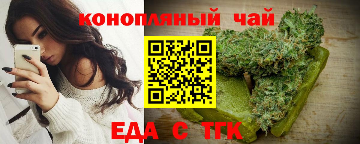 Еда ТГК конопля  Вход с VPN  Арзамас 