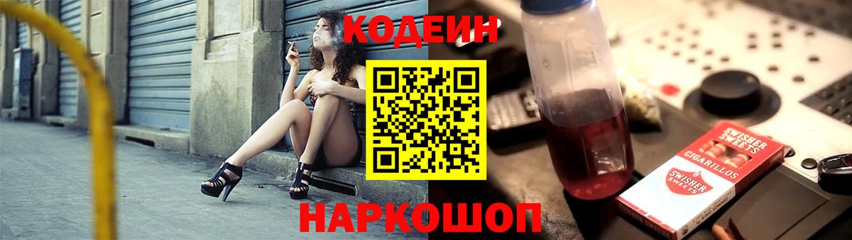 Арзамас  Codein Purple Drank  Вход с VPN 