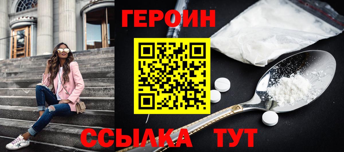 Арзамас  Героин афганец  ГЕРОИН  Вход с VPN 