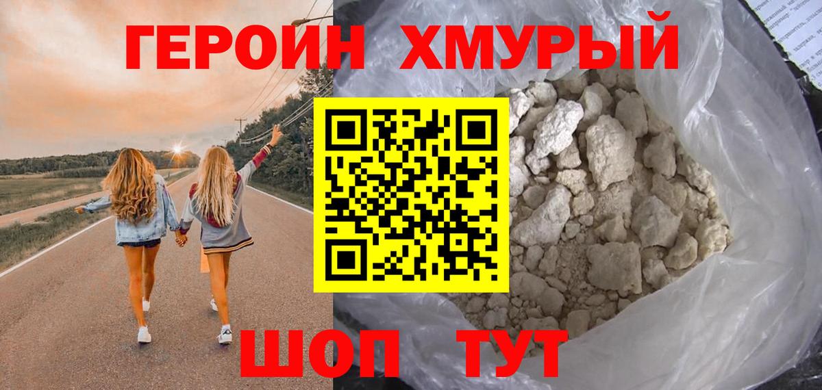 ГЕРОИН белый Арзамас