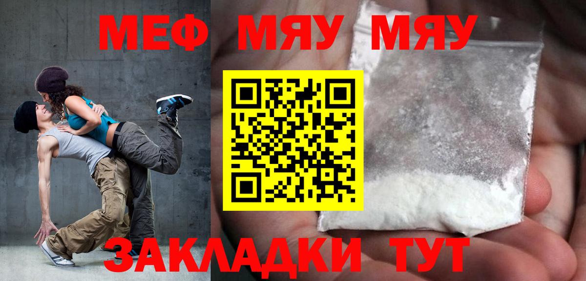 Меф мяу мяу  Арзамас